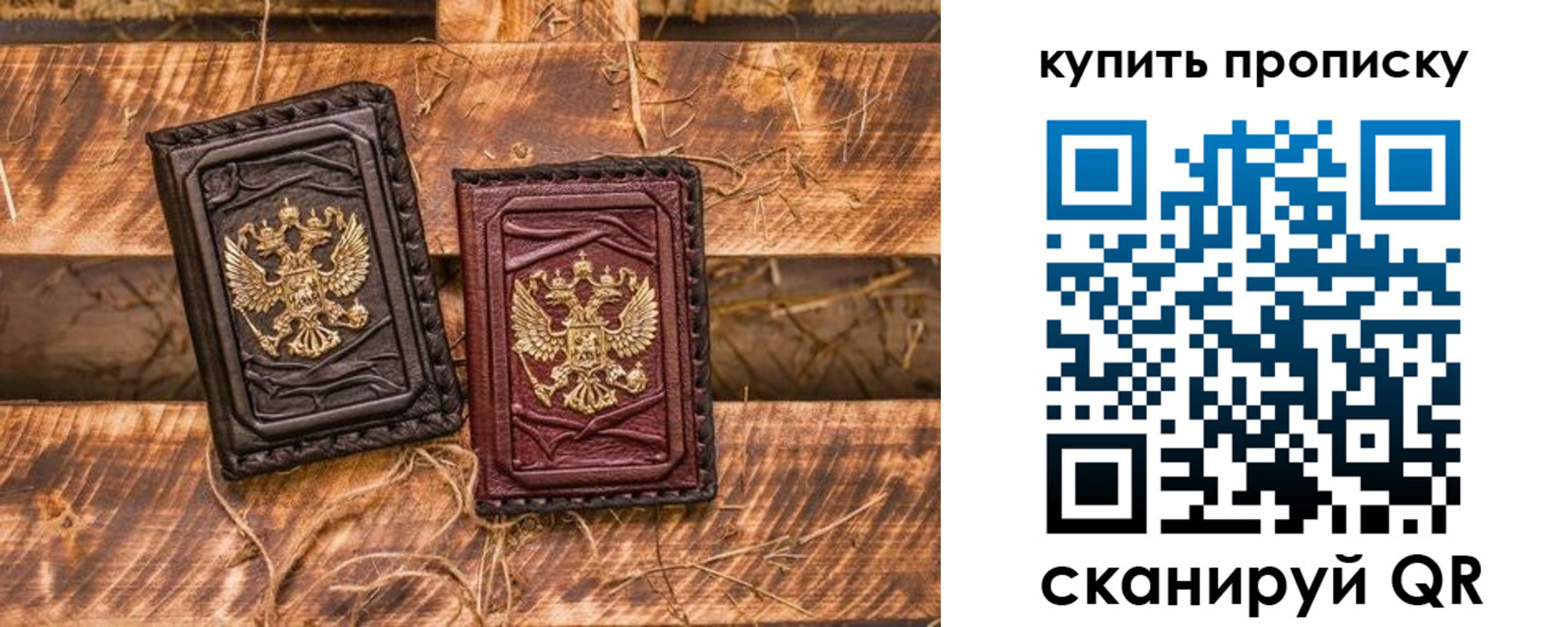 купить прописку в Тобольске