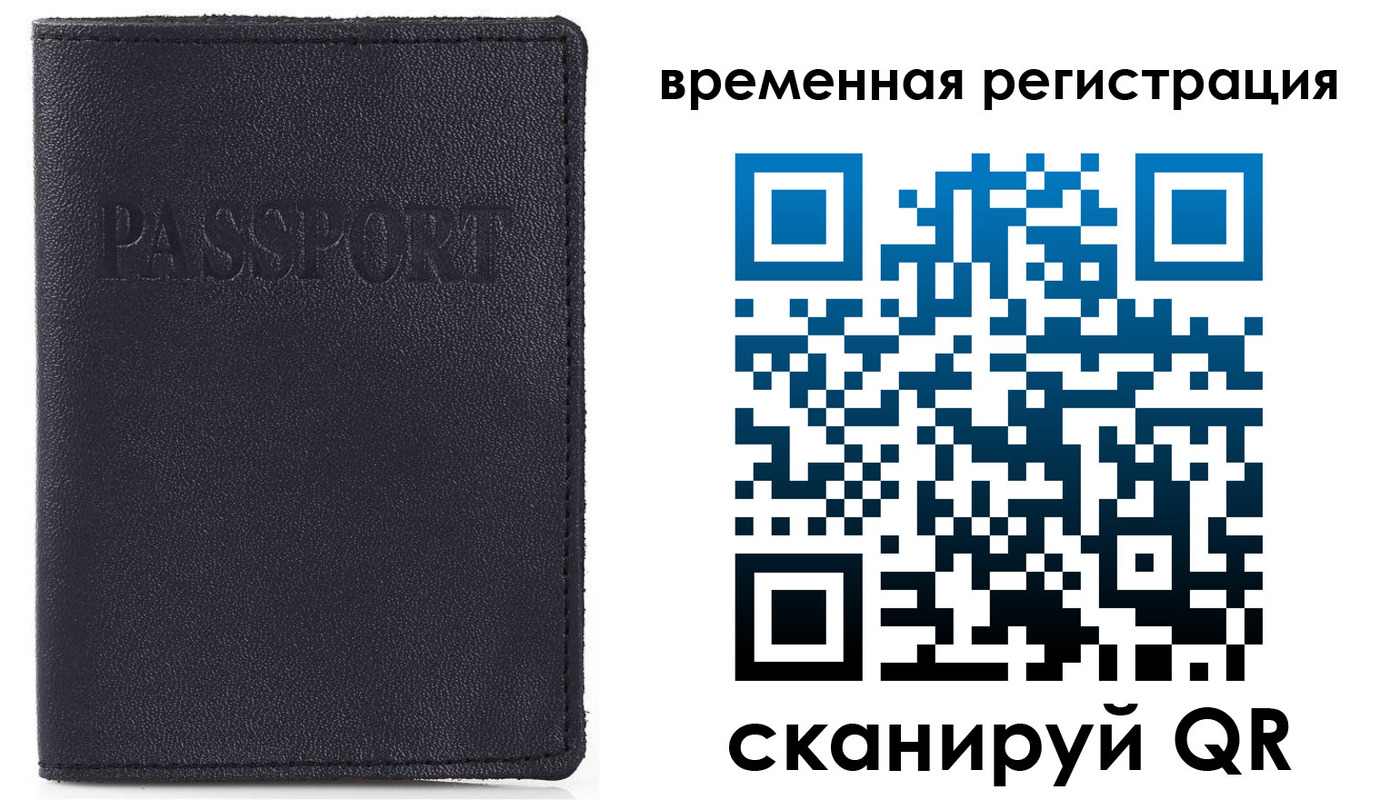 временная регистрация для школы в Тобольске