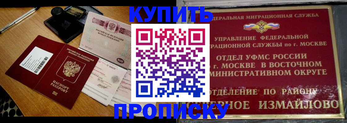 временная регистрация купить в Тобольске