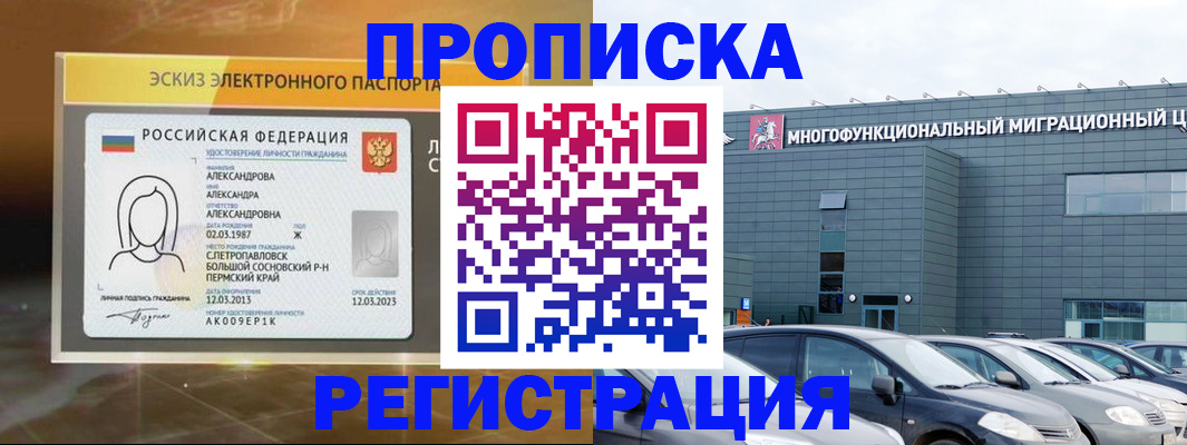 прописка гарантия в Тобольске