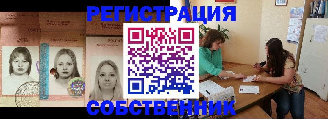 прописка в квартире в Тобольске