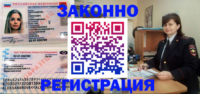 законная временная прописка в Тобольске