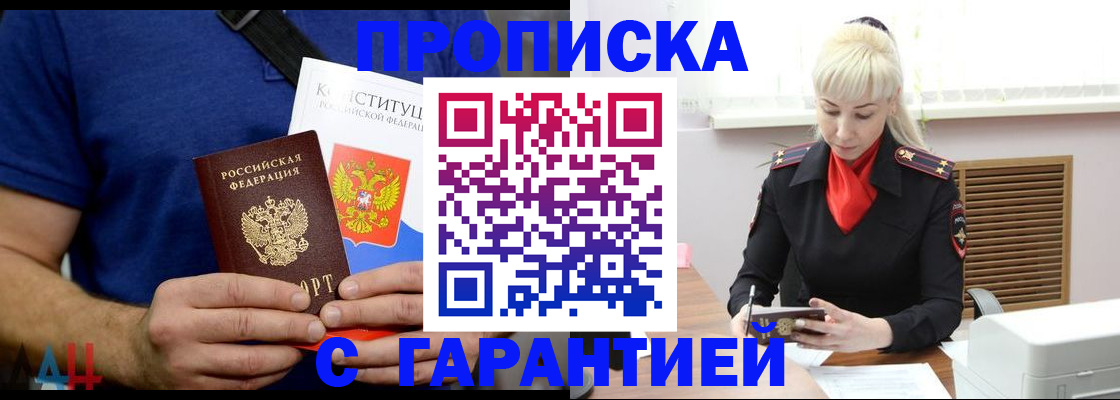 прописка регистрация в Тобольске