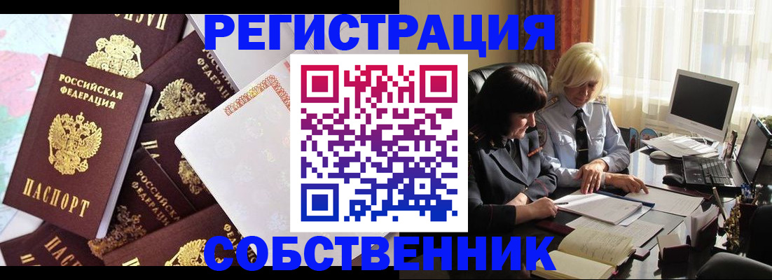 прописка при наличии разрешения на временное проживание в Тобольске