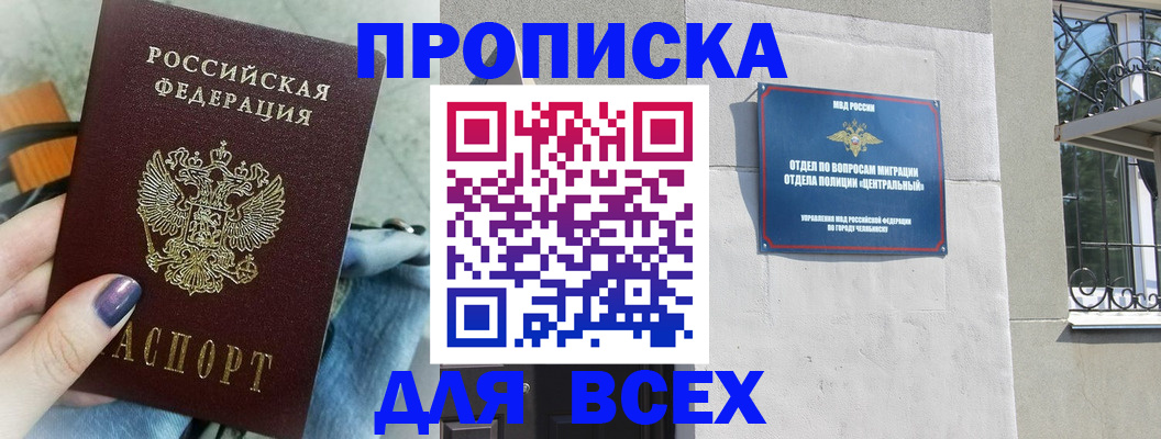 прописка для воинского учёта в Тобольске